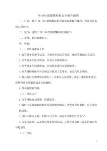 YK160型摇摆颗粒机标准操作规程