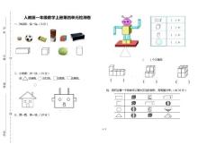 人教版三年級(jí)數(shù)學(xué)上冊(cè)第四單元認(rèn)識(shí)圖測(cè)試