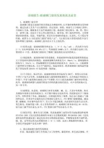 玻璃報(bào)告-玻璃鋼門窗的發(fā)展現(xiàn)狀及前景_7327