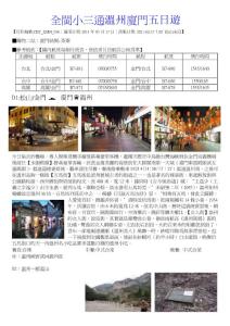 全闽小三通温州厦门五日游