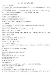 高中化學(xué)離子共存