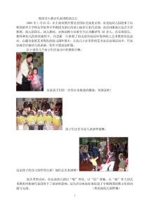 韩国釜山教育代表团荷幼之行