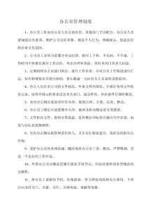 辦公室管理制度