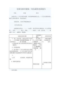 实验实验室制取二氧化碳的实验报告