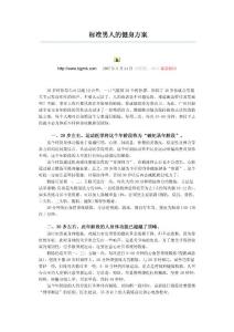 標(biāo)準(zhǔn)男人的健身方案