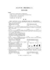 河北省保定一中2015屆高三上學期模擬演練（八）政治試題掃描版含解析