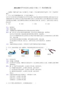 河北省玉田縣2012-2013學年八年級（下）期末物理試卷人教版-新人教版八年級下冊（2013年春使用）
