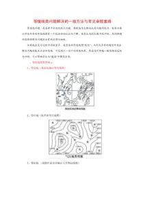 高考地理復習等值線類問題解決的一般方法與常見命題套路（17頁，含答案）