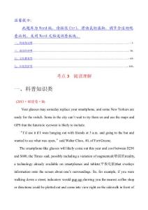 （課堂教學素材庫）2014屆高考英語材料（2013年高考分類題庫）考點3閱讀理解（高考真題為例，208頁）全國通用-二輪復習