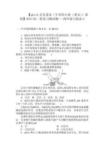 （通用版）2013屆高三二輪復(fù)習(xí)測(cè)試題---內(nèi)環(huán)境與穩(wěn)態(tài)2