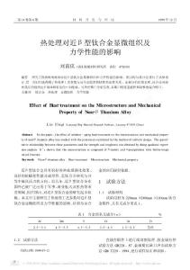 熱處理對近_型鈦合金顯微組織及力學性能的影響