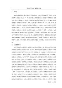 40CrNi2Mo鋼的熱處理