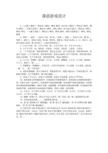課前游戲設(shè)計