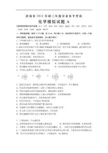 2011年山东省济南市初三年级学业水平考试化学模拟试题A
