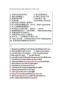 常州外國語學(xué)校七年級下冊英語句子默寫歸類