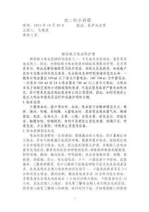 肺结核大咯血的护理及急救护理