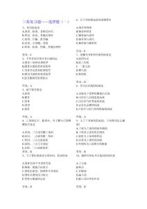 医学三基选择题