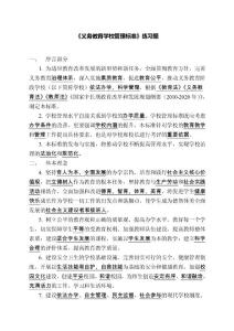 《義務教育學校管理標準》工作自查報告、練習題、測試卷