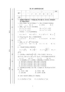 第二章 函數(shù)基礎(chǔ)卷