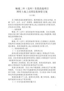 暢通二環北環東段改造項目