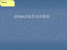 zemax培訓(xùn)教程總教材