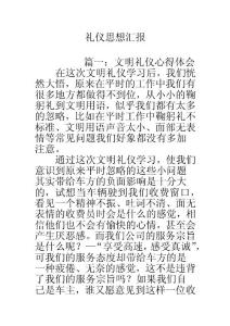 禮儀思想匯報