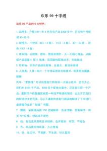歡樂99十字繡