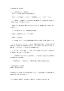 6年級下冊數學練習冊答案