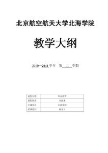 畢業(yè)教育大綱