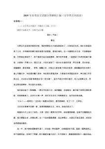 2019年高考語文試題分類解析匯編（文學類文本閱讀）