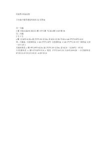 六年級下數學課堂作業本12頁答案