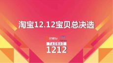 人民的寶貝總決選招商方案1107