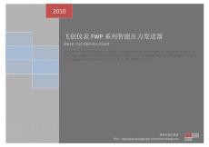 FWP-T20J型精巧型压力变送器