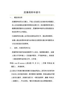 民事再審申請書