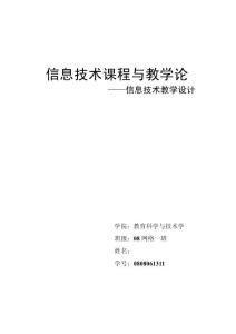 信息技术教学设计