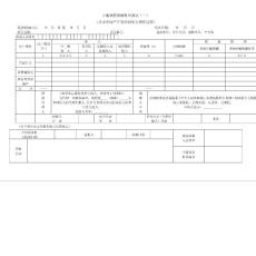 土地增值稅納稅申報表
