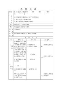 魅力遼寧地方課7、8課教案(完美)