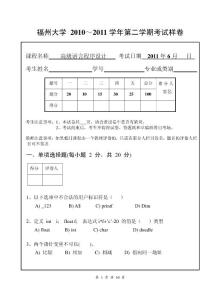 C程序設(shè)計(jì)樣卷（解密了的）