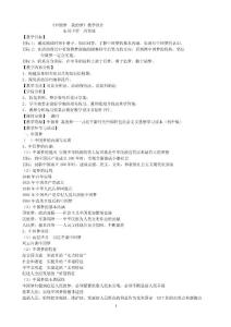 《中国梦我的梦》教学设计