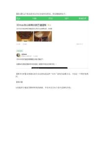 【沐風(fēng)老師答疑系列】3DMAX異形鋁方通造型建模教程