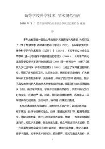 高等學(xué)校科學(xué)技術(shù)學(xué)術(shù)規(guī)范