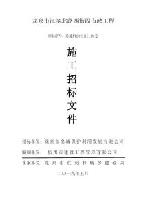 龍泉江濱北路西街段政工程
