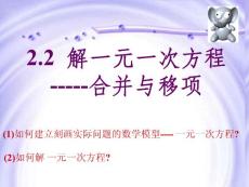 解一元一次方程