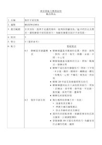 美容业能力标准说明
