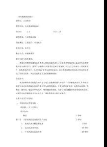 光電精密機構設計 - 浙江大學光電信息工程學系