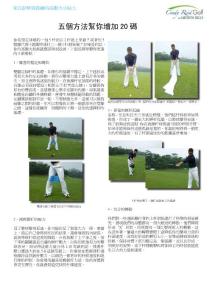 來(lái)自彭華胄教練的高爾夫小貼士