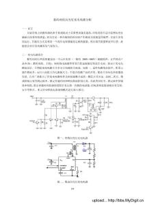 數碼相機閃光燈充電電路分析