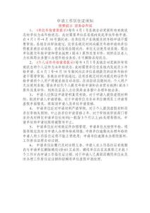 工作居住证重要提示请务必查阅