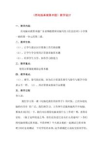 用電腦來做算術題教學設計