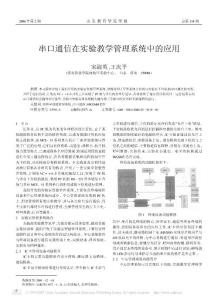 串口通信在實(shí)驗(yàn)教學(xué)管理系統(tǒng)中的應(yīng)用